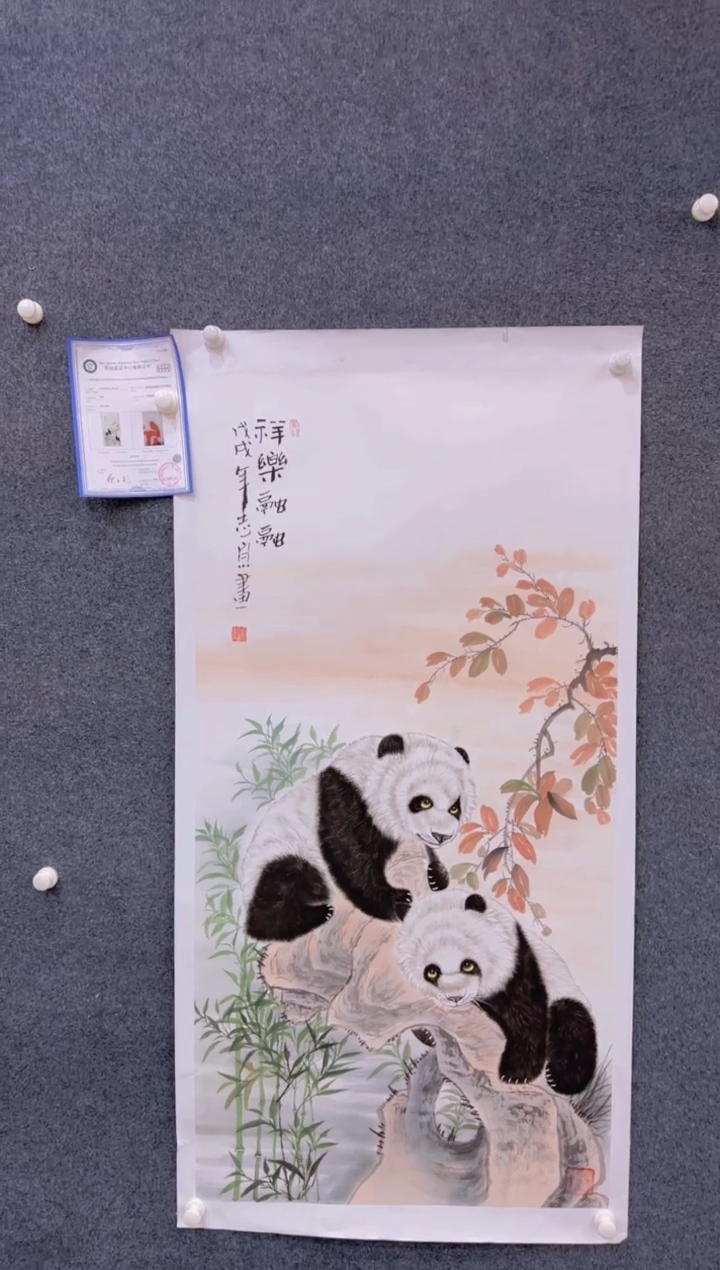 【闪购商品】国画2.4展馆-郑志宗四尺-熊猫31