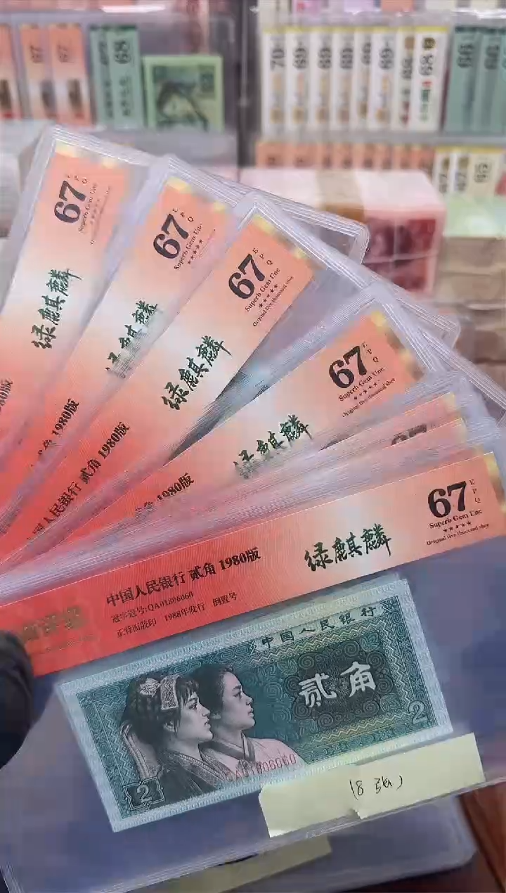 【闪购商品】8002 QA冠绿麒麟单张67分倒置号