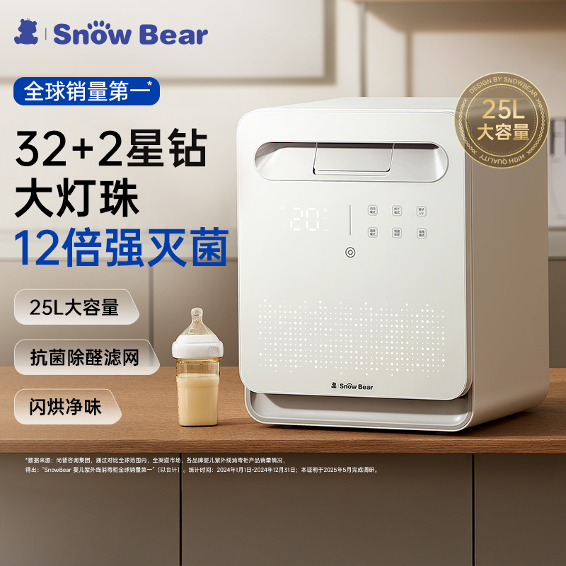 小白熊星空奶瓶消毒柜婴儿宝宝专用带烘干紫外线消毒器三合一2030