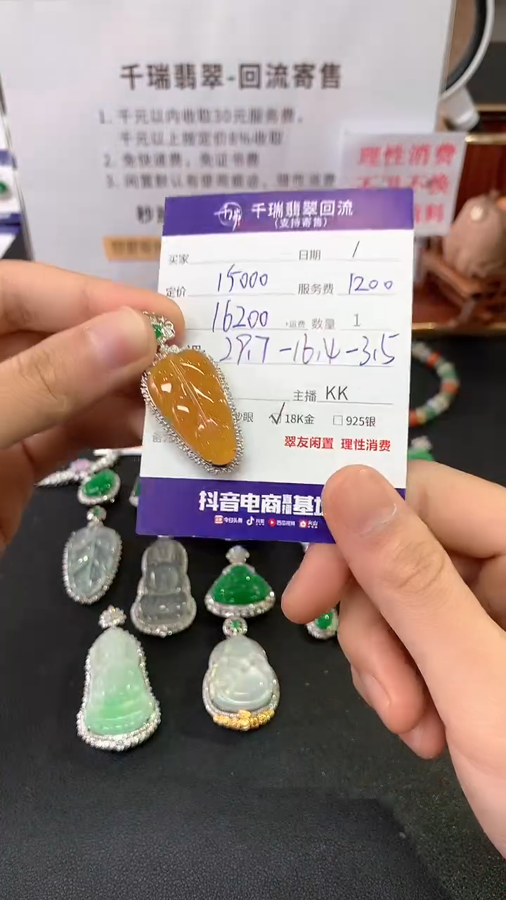 【闪购商品】翡翠吊坠(不含链)18K金镶嵌叶子回流不退不换|16200+0