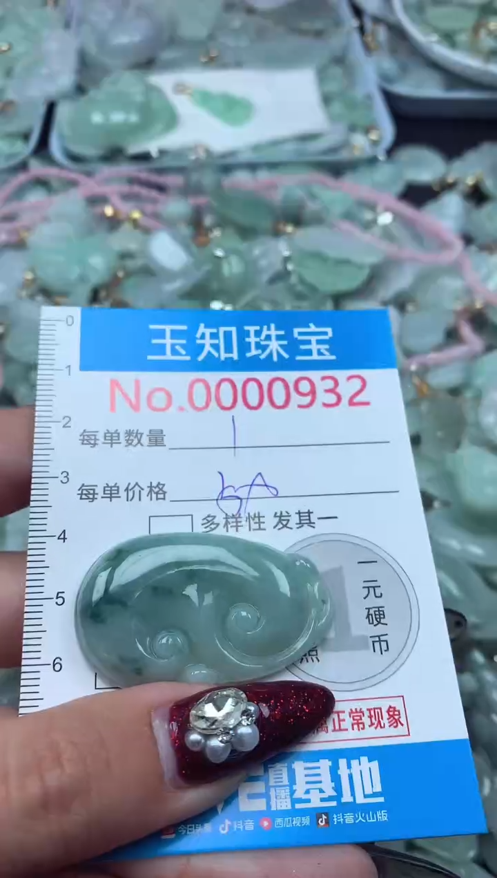 颈饰未镶嵌翡翠932