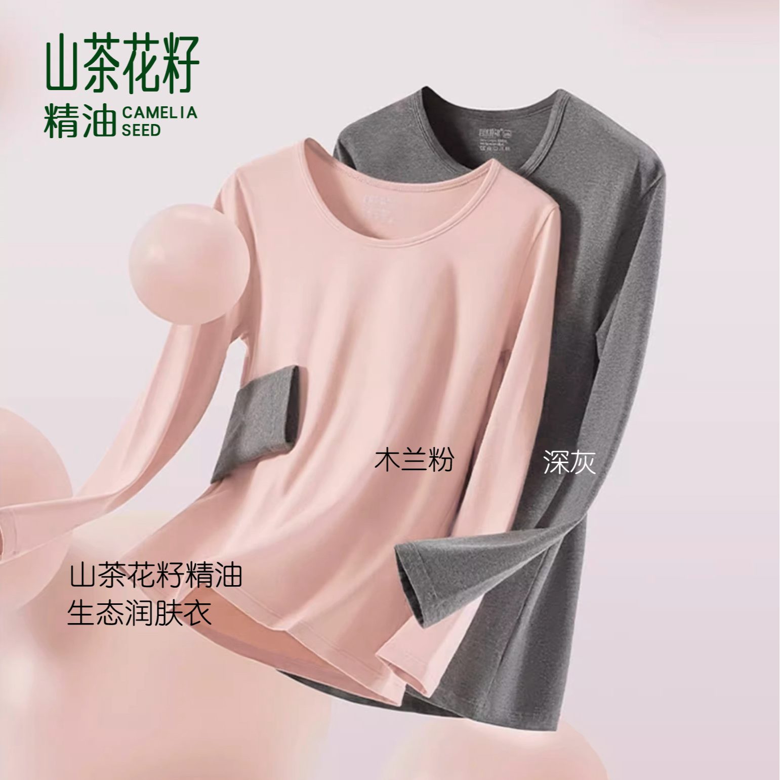 0036#秋冬季山茶花润肤衣男女冬季保暖套装