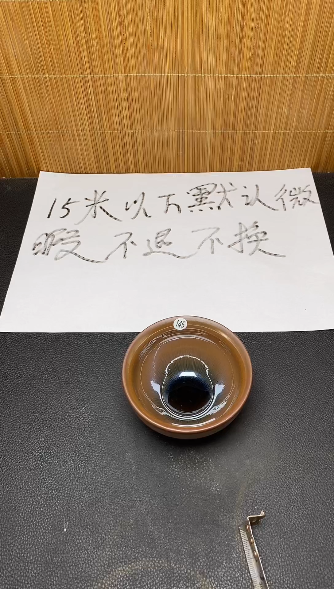 茶盏建盏默认微瑕145