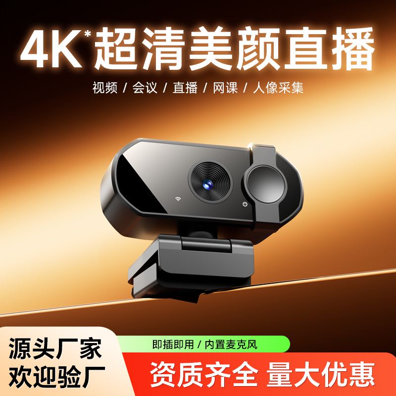 康帕斯4K电脑摄像头超清美颜小巧免驱动USB网课内置麦克风