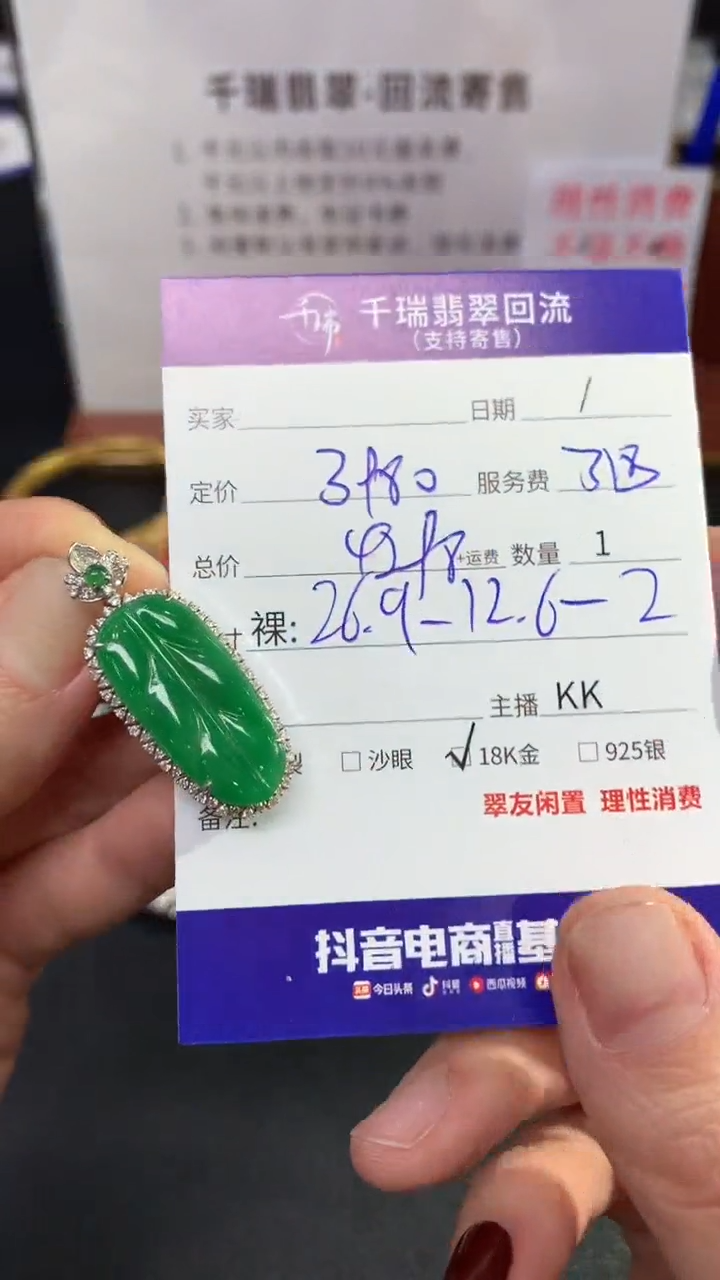 【闪购商品】翡翠吊坠(不含链)18K金镶嵌叶子回流不退不换|4298+0