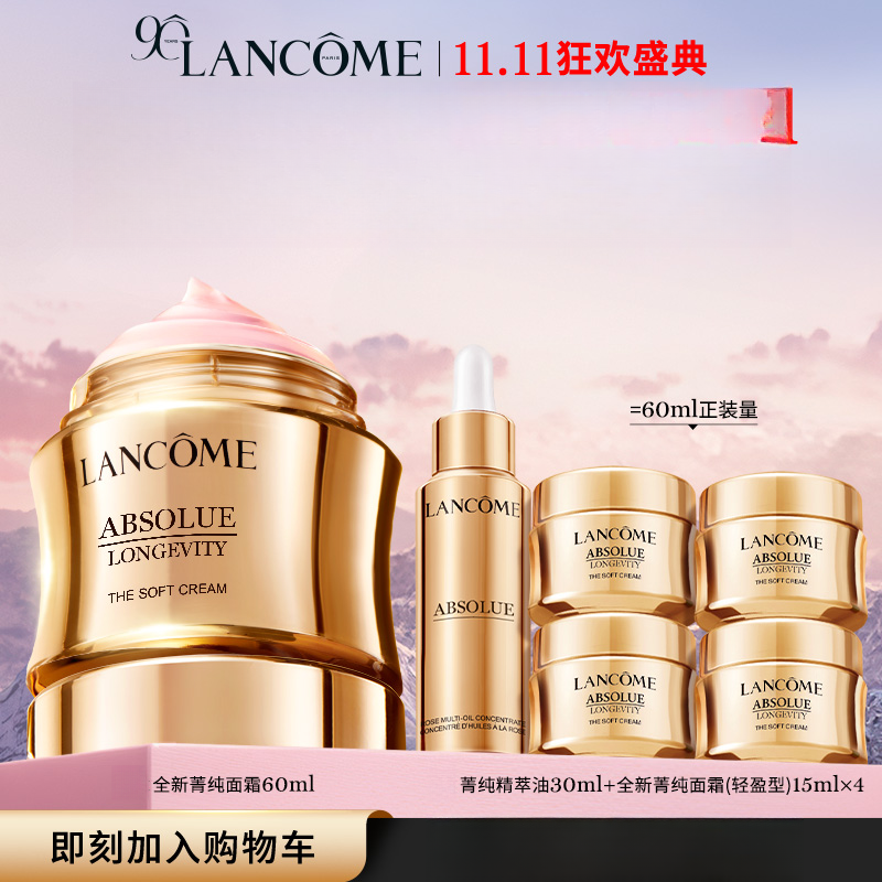 【双12狂欢购】兰蔻菁纯面霜 轻盈/滋润/流云 套组