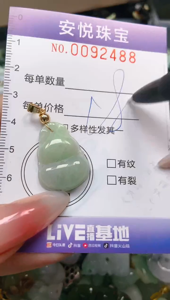 【闪购商品】翡翠颈饰未镶嵌闪购0092488