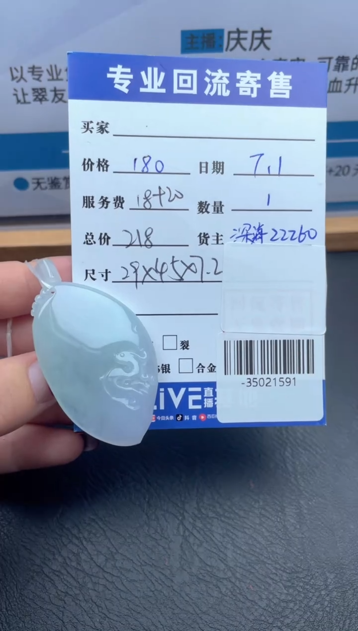 【闪购商品】翡翠未镶嵌颈饰多人-35021591