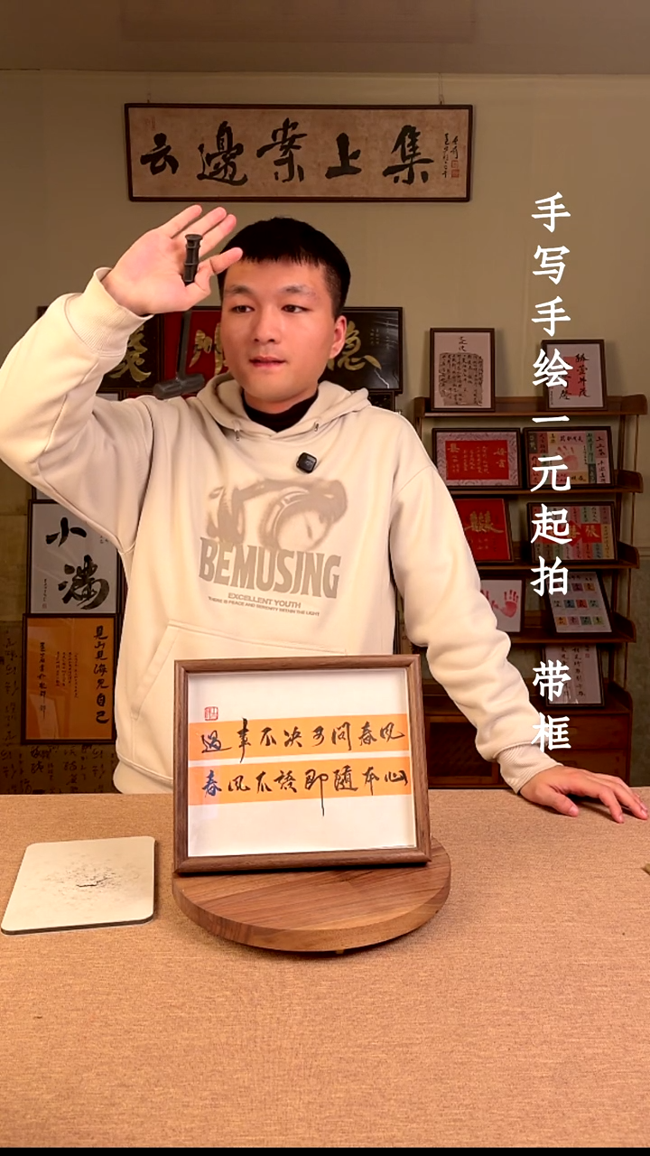 书法姜*子书法文玩，手写手绘