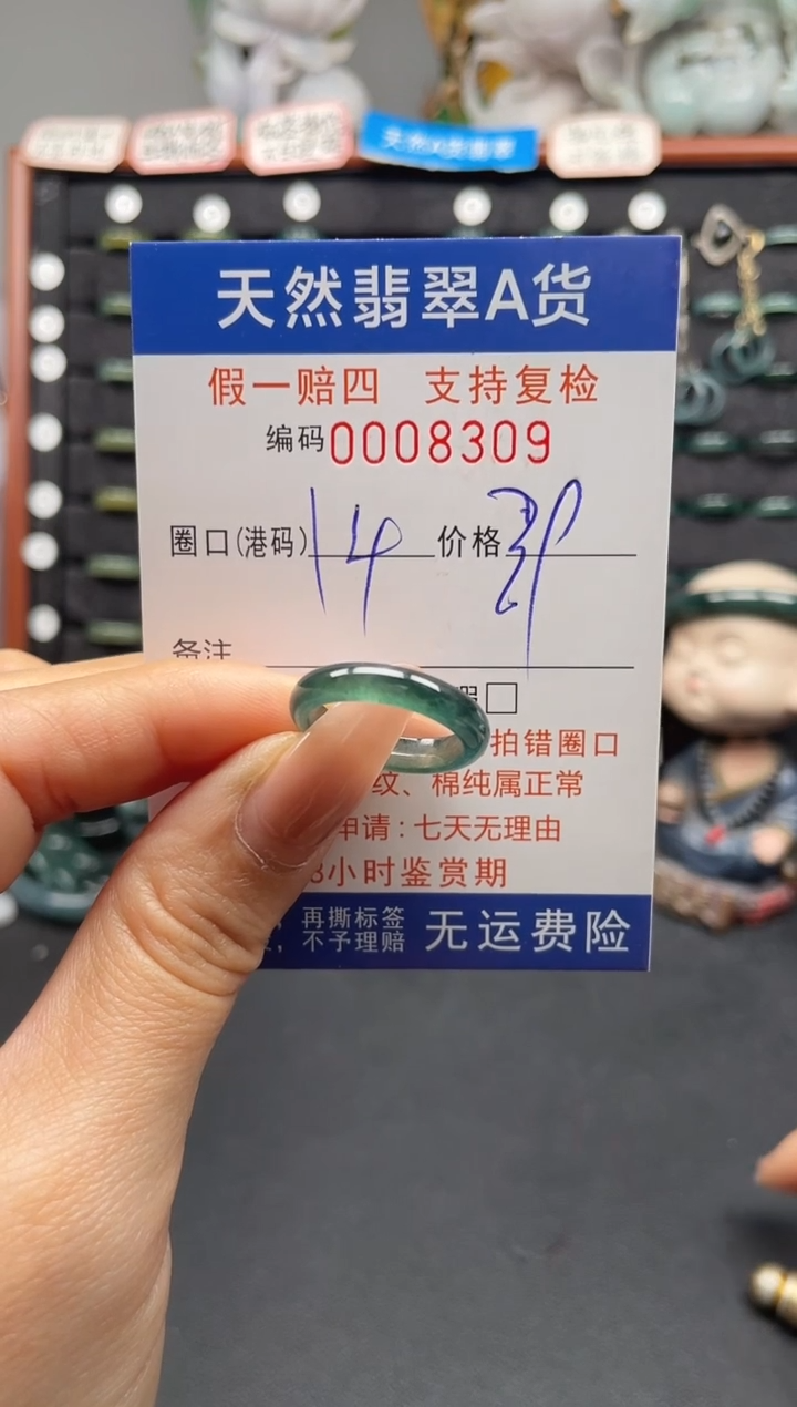 未镶嵌戒指翡翠14*8309