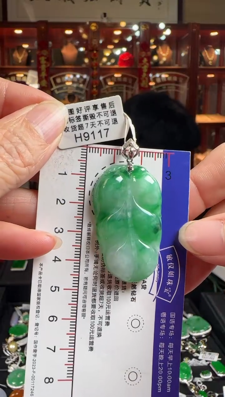 【闪购商品】翡翠颈饰18K金镶嵌H9117叶子