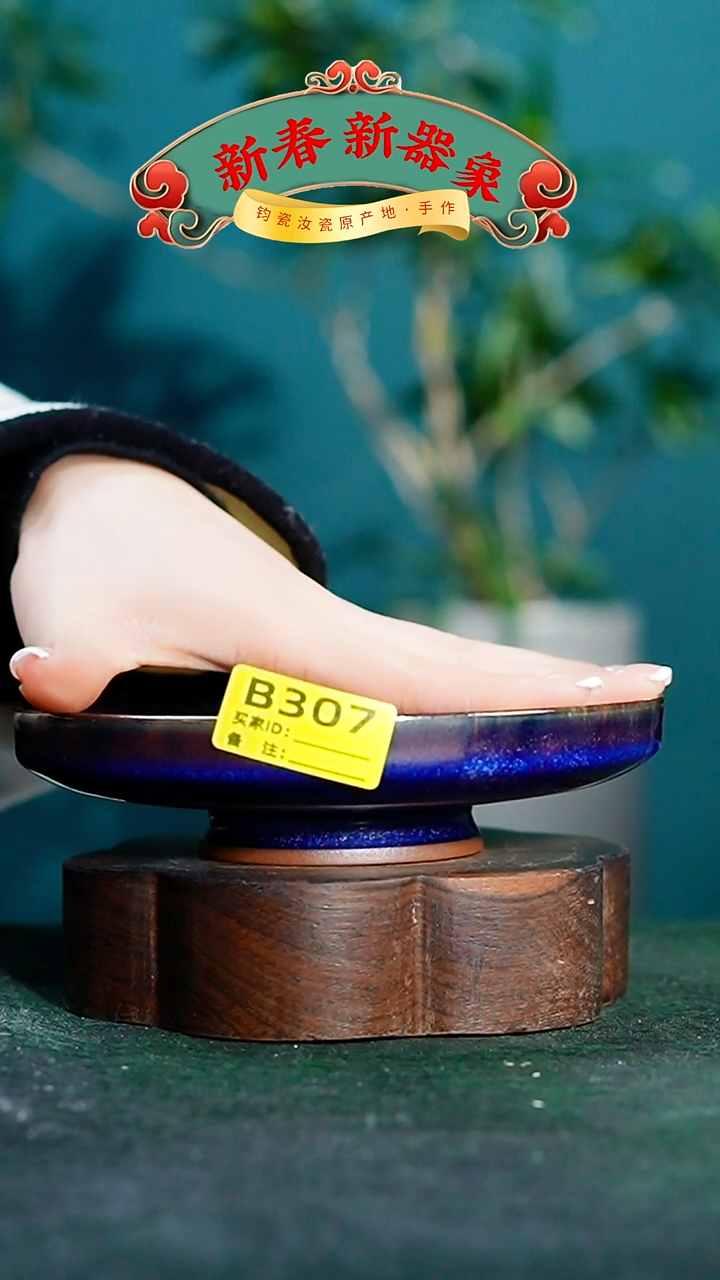 【闪购商品】瓷片神垕钧瓷 精品瓷器 园B307