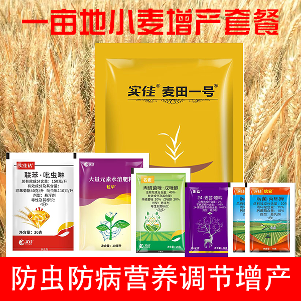 正品麦田一号小麦高产套餐一喷多防一促三喷增产包
