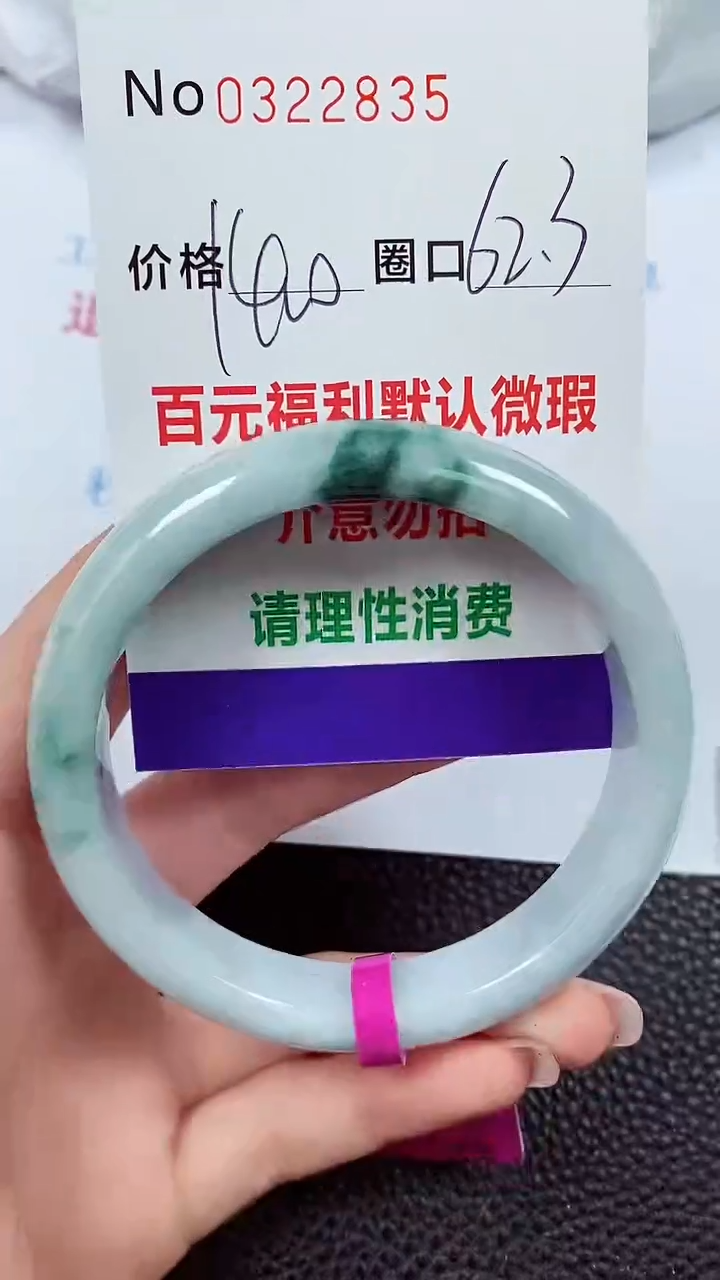 【闪购商品】翡翠手镯未镶嵌00322835