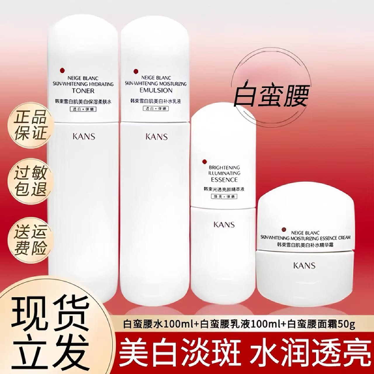 韩束白蛮腰组合美白祛斑改善暗沉提亮肤色水润保湿淡斑雪白肌美白
