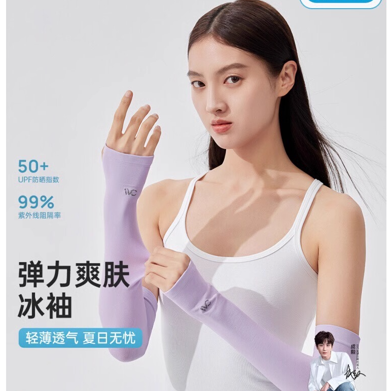 V 成人冰袖 透气户外百搭