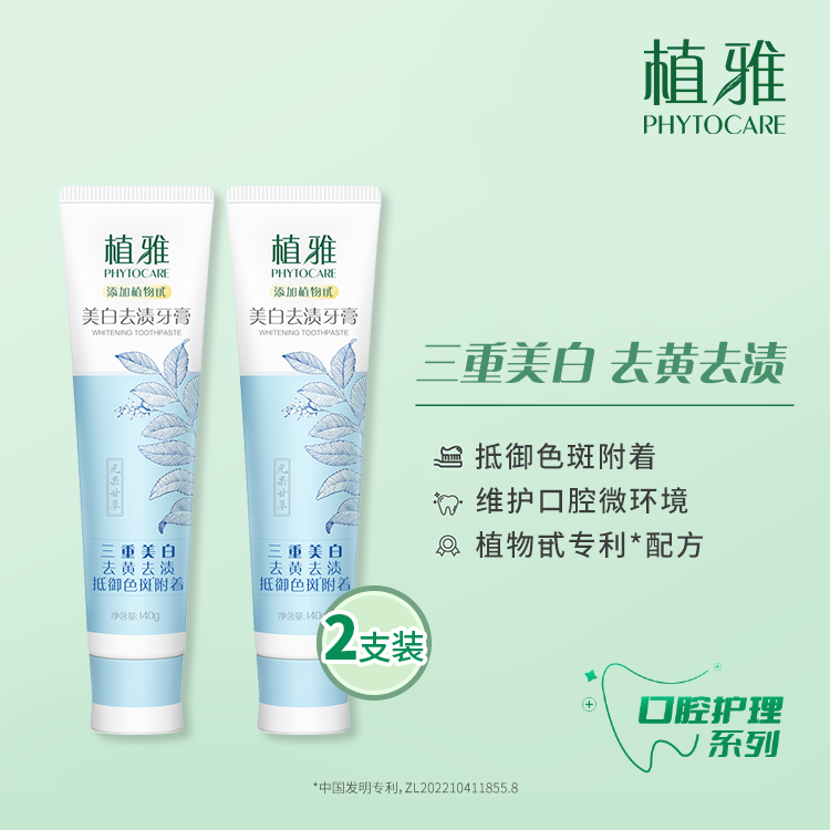 植雅草本去渍牙膏2.0