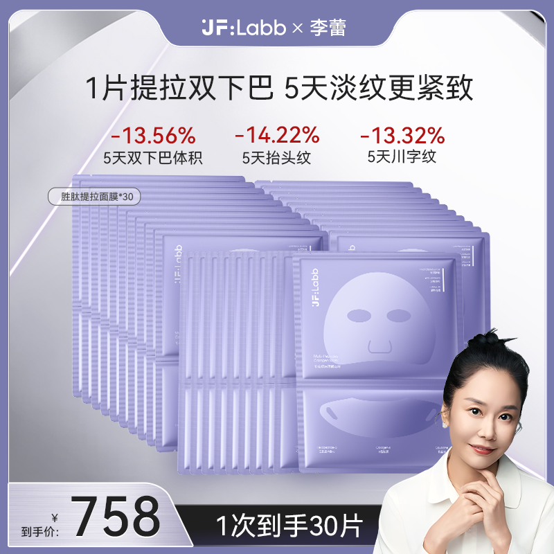 【李蕾专属】肌肤之研胜肽提拉面膜胜肽胶原分区护理提拉紧致