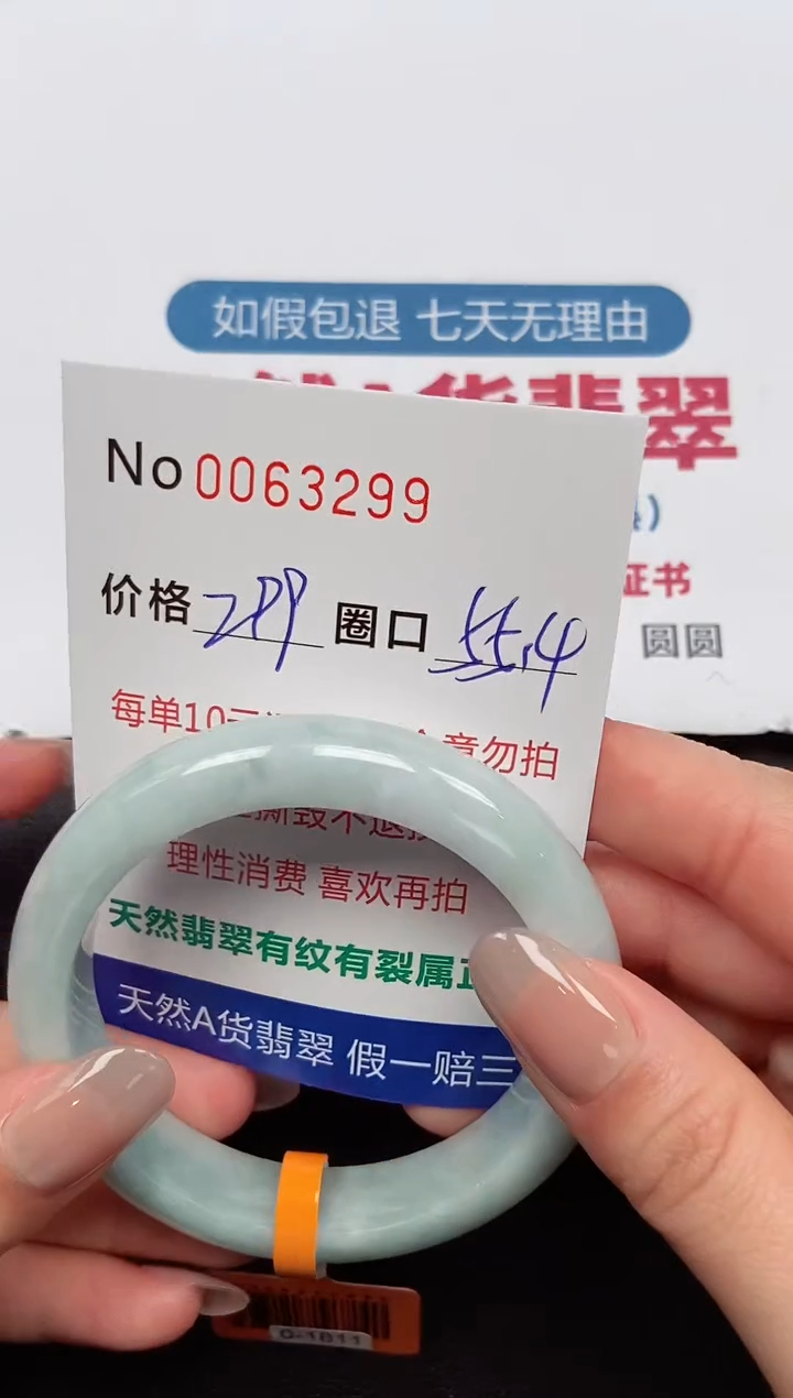 【闪购商品】翡翠手镯未镶嵌 0063299