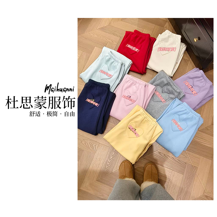 （杜思蒙服饰）Q25882-【多巴胺色系】韩系慵懒刺绣爱心加绒休闲裤