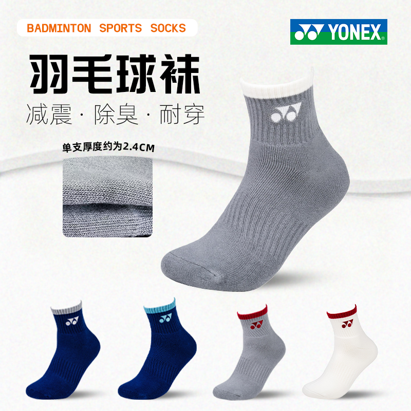 YONEX尤尼克斯羽毛球袜子男款训练运动防臭袜舒适透气中筒袜-1284