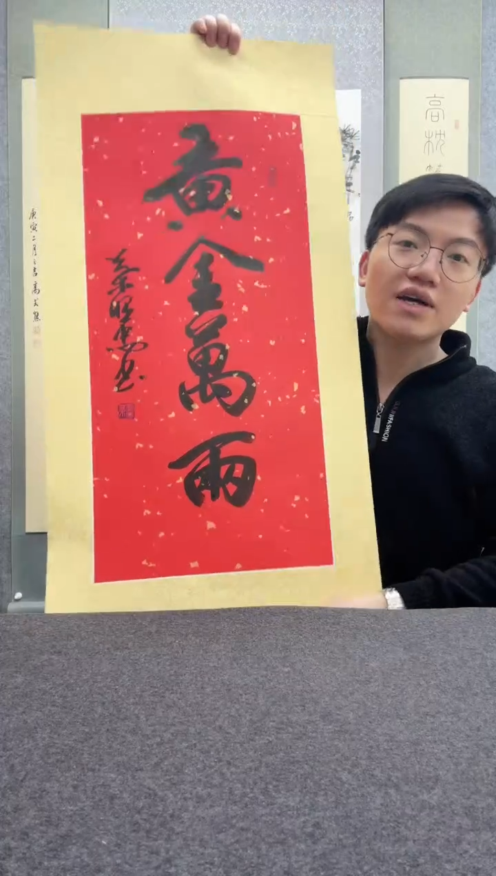 【闪购商品】书法叶照忠 今             