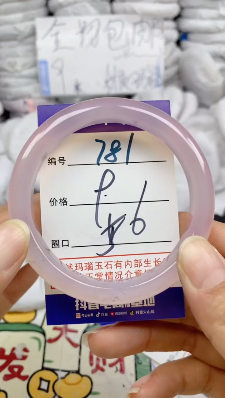 手镯玛瑙/玉髓未镶嵌781