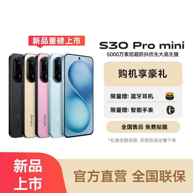 【地方补贴】vivo S30Pro mini 小直屏旗舰5G手机 希区柯克实况