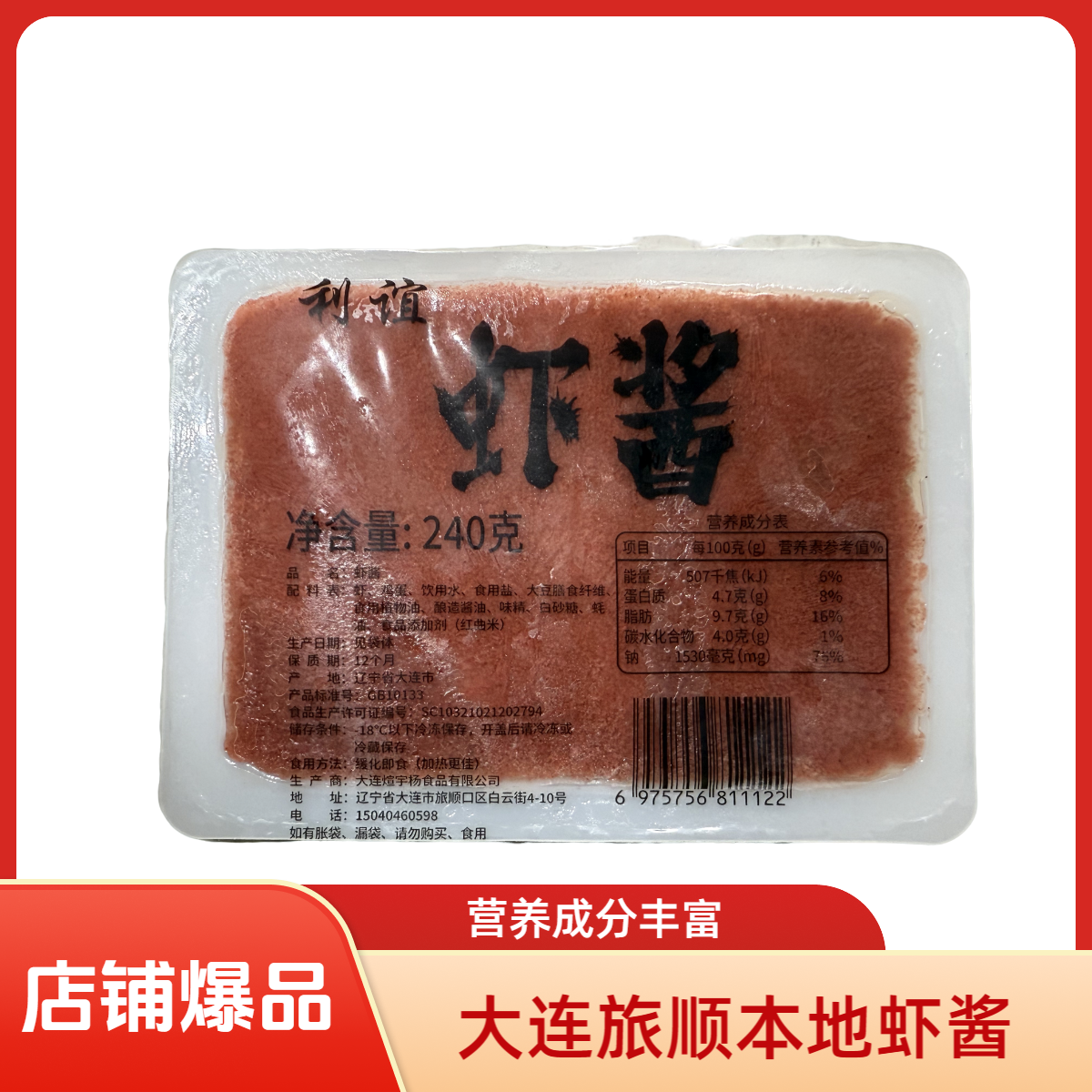 大连特产虾酱即食海鲜酱下饭菜可炒鸡蛋拌面拌饭厨房调味品