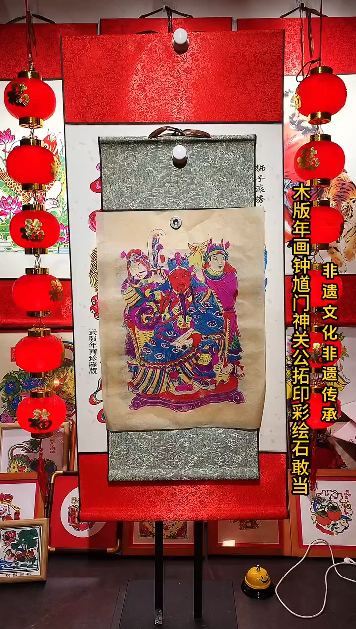 山东杨家埠木版年画关公也读春秋卷轴