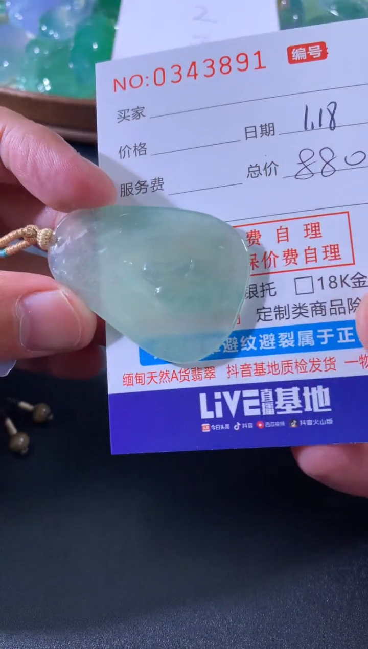 【闪购商品】翡翠颈饰未镶嵌天然A货翡翠