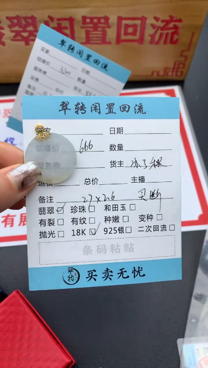 【闪购商品】翡翠颈饰18K金镶嵌无事牌