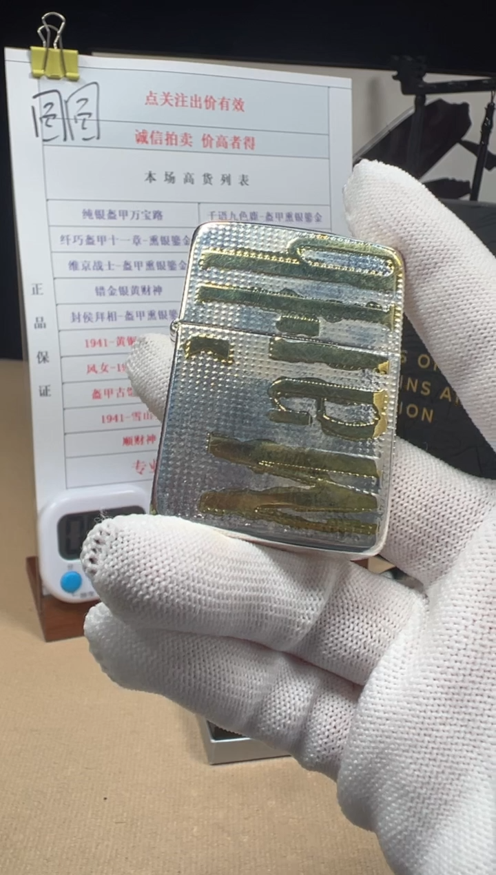 满天星牛头万宝路-1941复刻-双色电镀