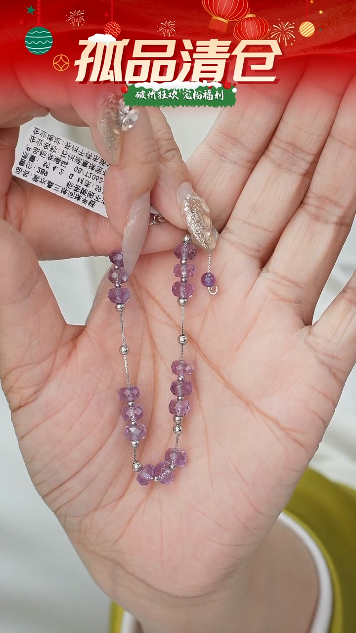 未镶嵌手链紫晶00331027