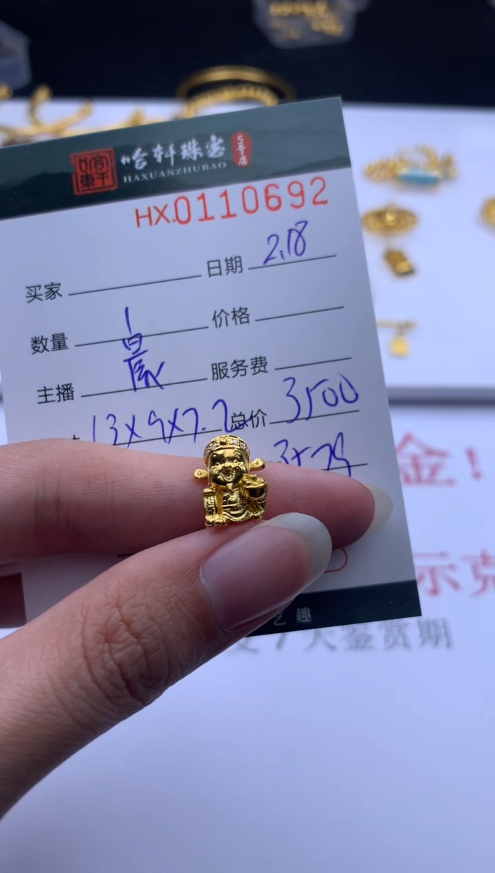 【闪购商品】定制足金手链哈轩 挂件1