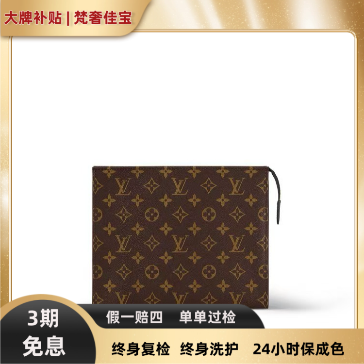全新未使用 LouisVuitton/路易威登 老花新款洗漱26