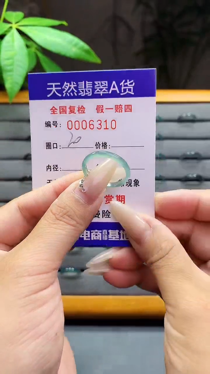【闪购商品】翡翠戒圈未镶嵌6310天然翡翠A货