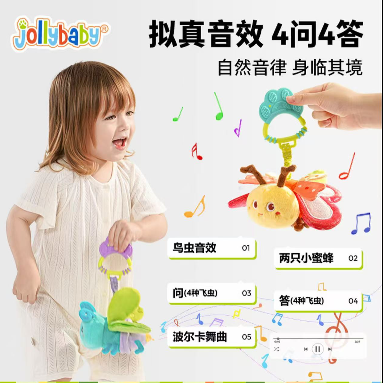 Jollybaby昆虫飞飞婴儿车挂件早教益智发声安抚玩偶