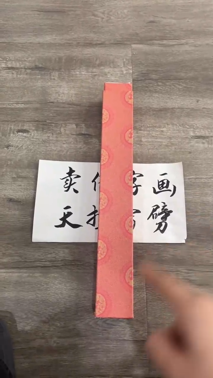 【闪购商品】书法粉丝福利先拍了再看哦