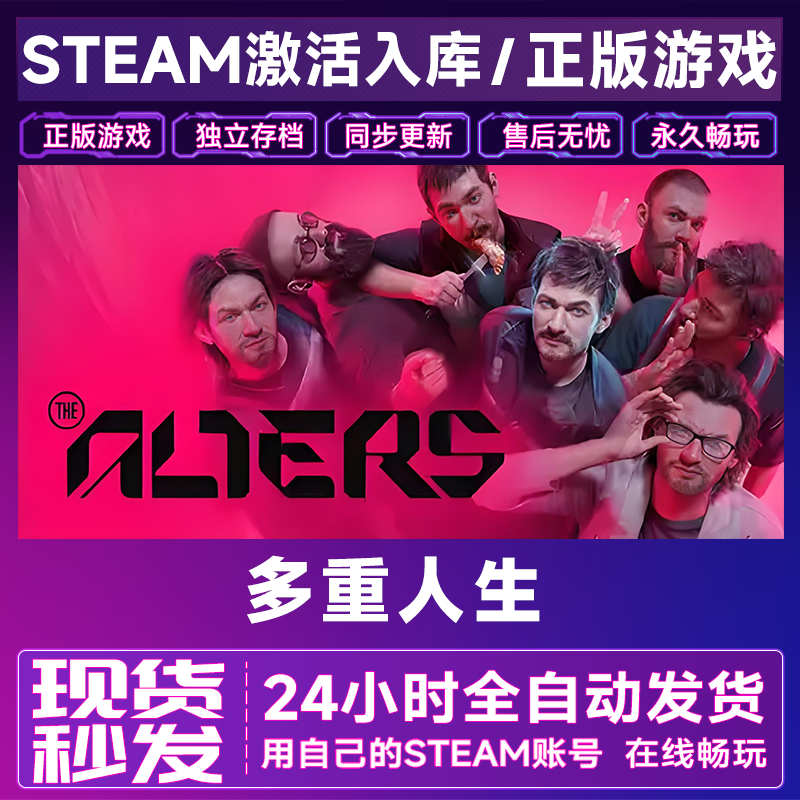【steam游戏】多重人生激活码CDKey在线电脑游戏全dlc全区入库