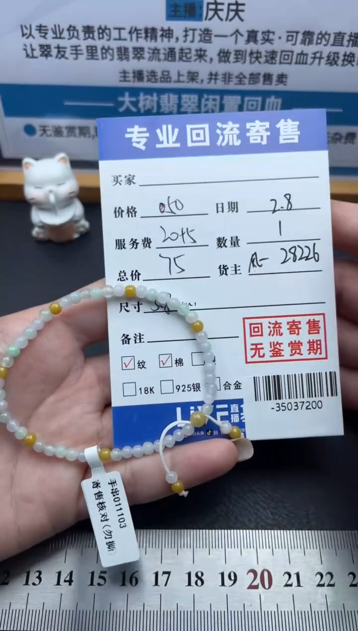 【闪购商品】翡翠颈饰未镶嵌手串多人-35037200