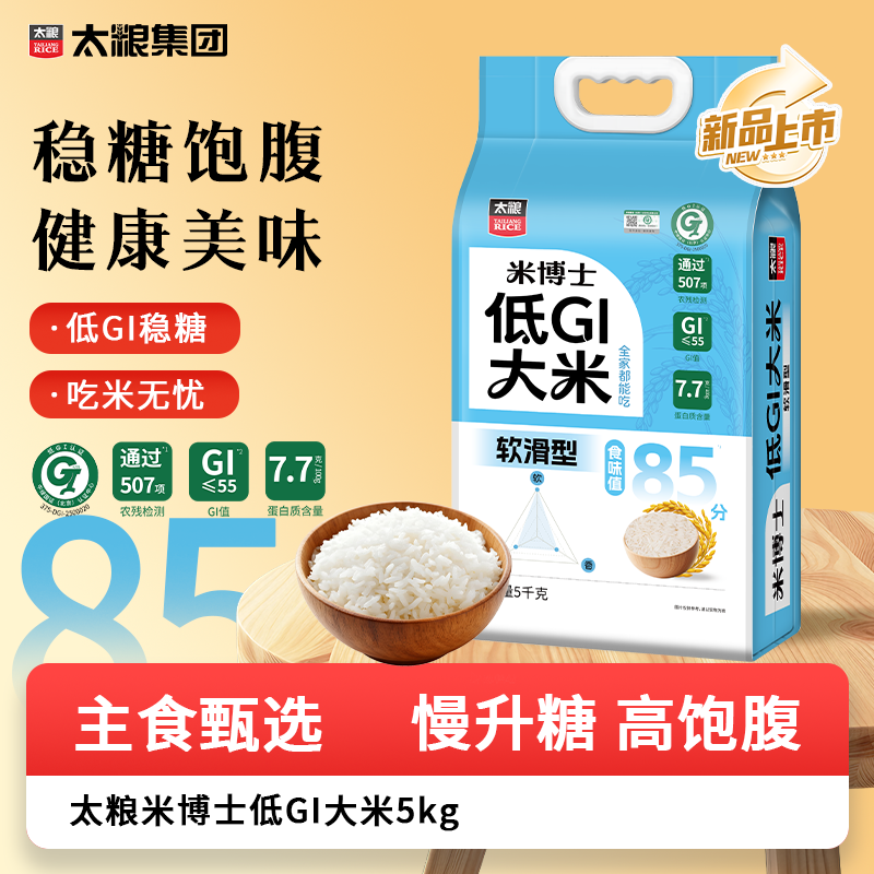 太粮米博士低GI大米软滑高端籼米-慢升糖高饱腹品质优米-GI值＜55