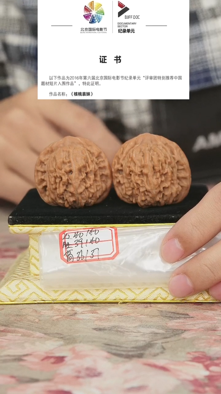 文玩核桃把件平谷四座楼