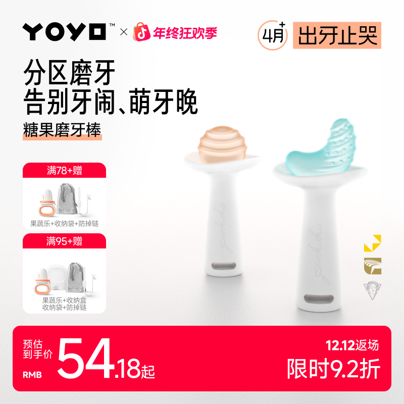 佳尔优优小月亮磨牙棒婴幼儿牙胶0-2岁宝宝咬咬胶出牙口欲期推荐