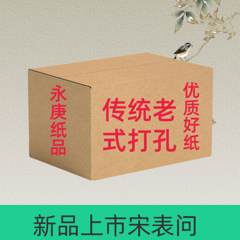 传统老式打孔纸一捆5斤