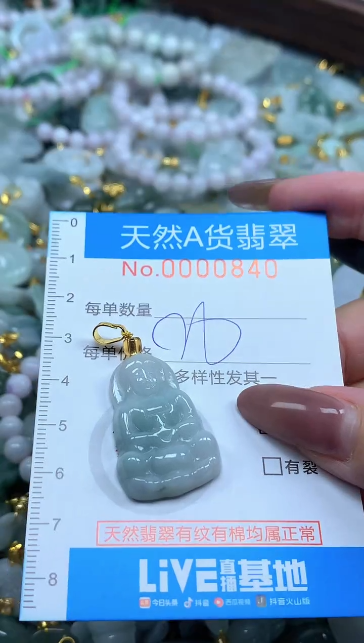 颈饰未镶嵌翡翠净货挂件-0840