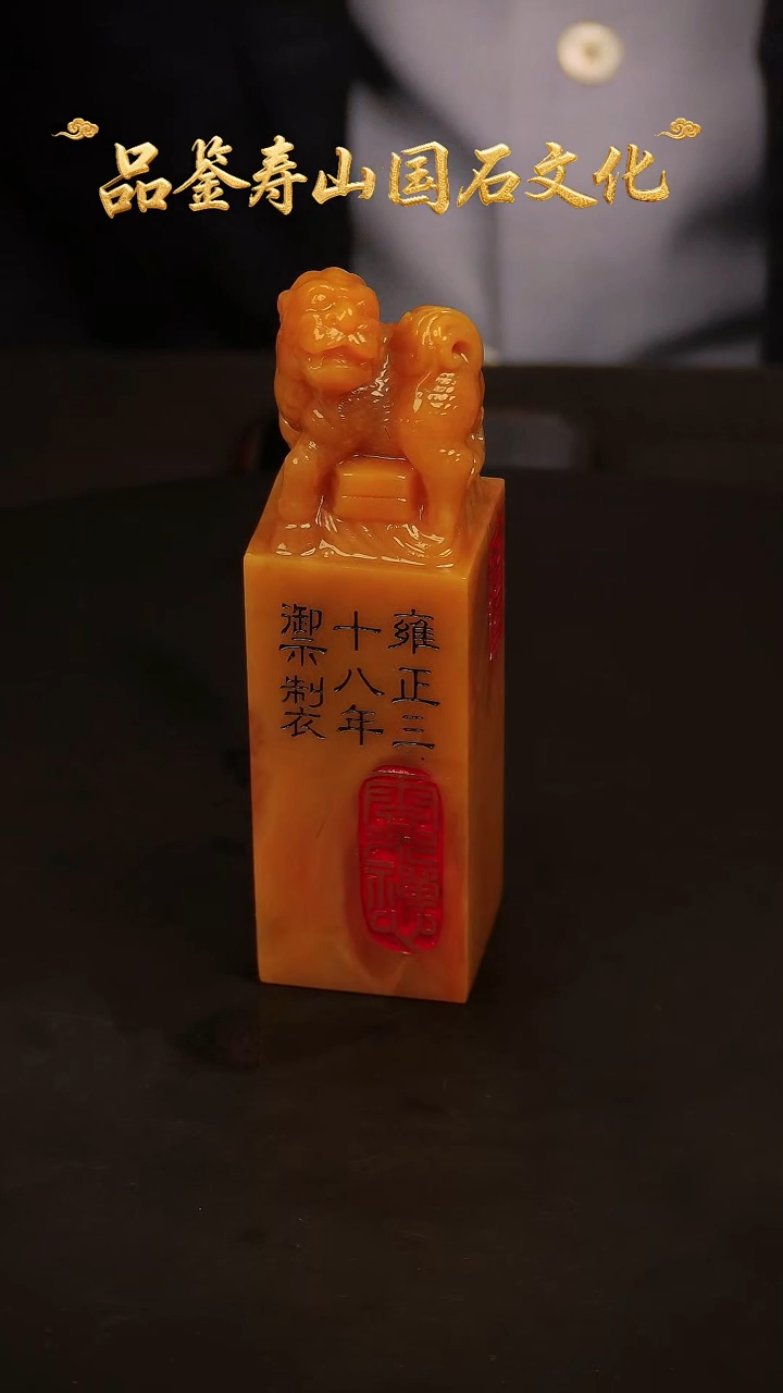 寿山石印石雕刻印章