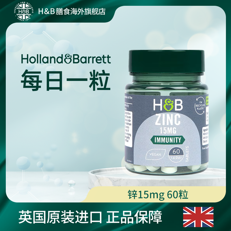 Holland&Barrett英国锌片15mg60片 60片/瓶JGPY