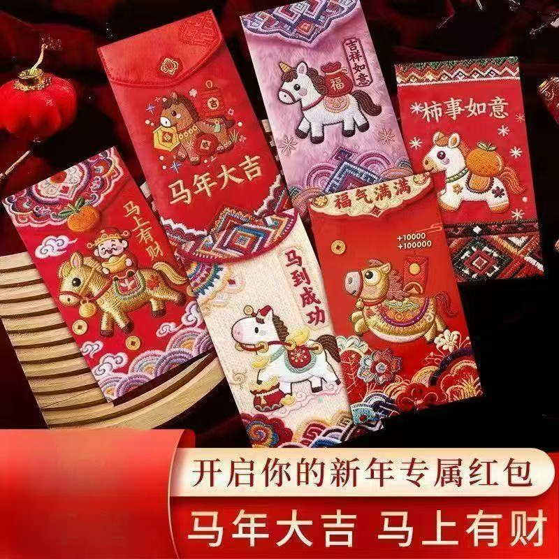 马年红包2026新款国潮原创高档过年红包袋春节送礼压岁包年货