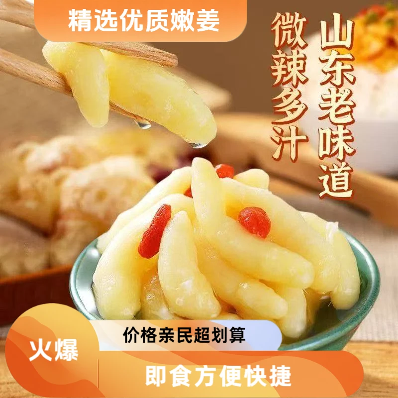 【解腻爽口】专享正宗枸杞泡姜芽腌制即食休闲下饭菜罐装408g/罐